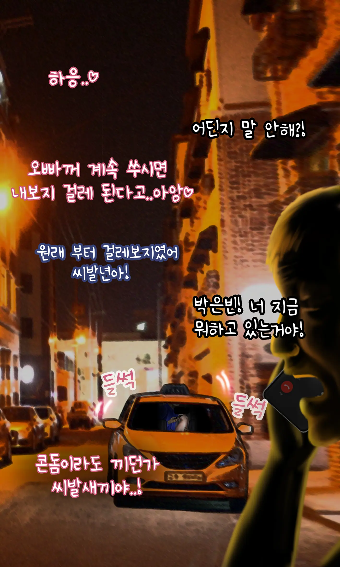 Night Taxi